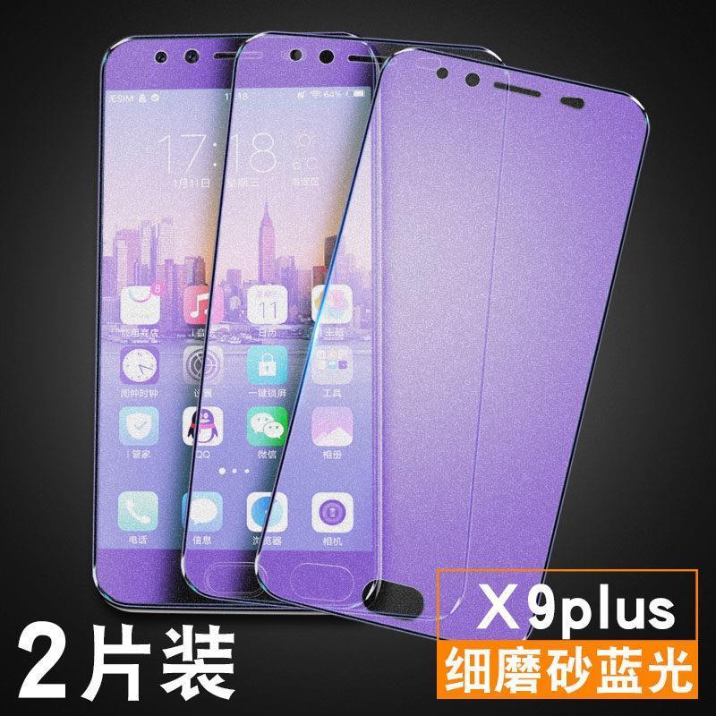 vivox9磨砂钢化膜全屏抗蓝光防汗防指纹游戏专用x9s/plus手机贴膜