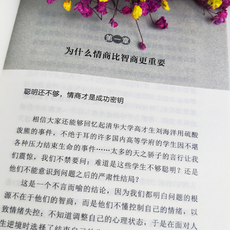 [正版]满39情商为什么比智商更重要提高情商的书籍高情商是练出来情商高是会说话让人舒服商业情商训练情绪管理书籍高清大图