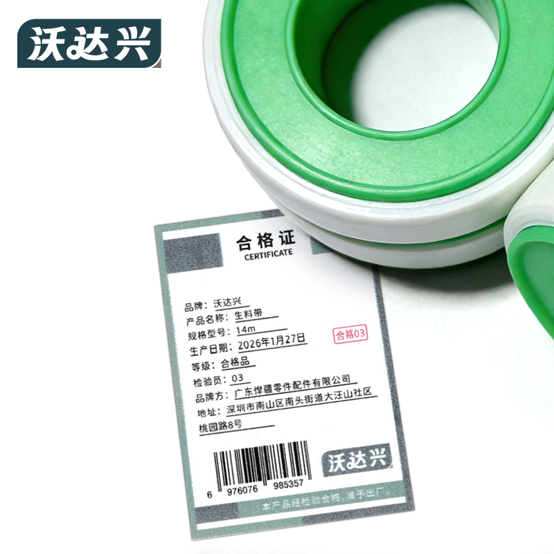 沃达兴 生料带 14m 卷高清大图