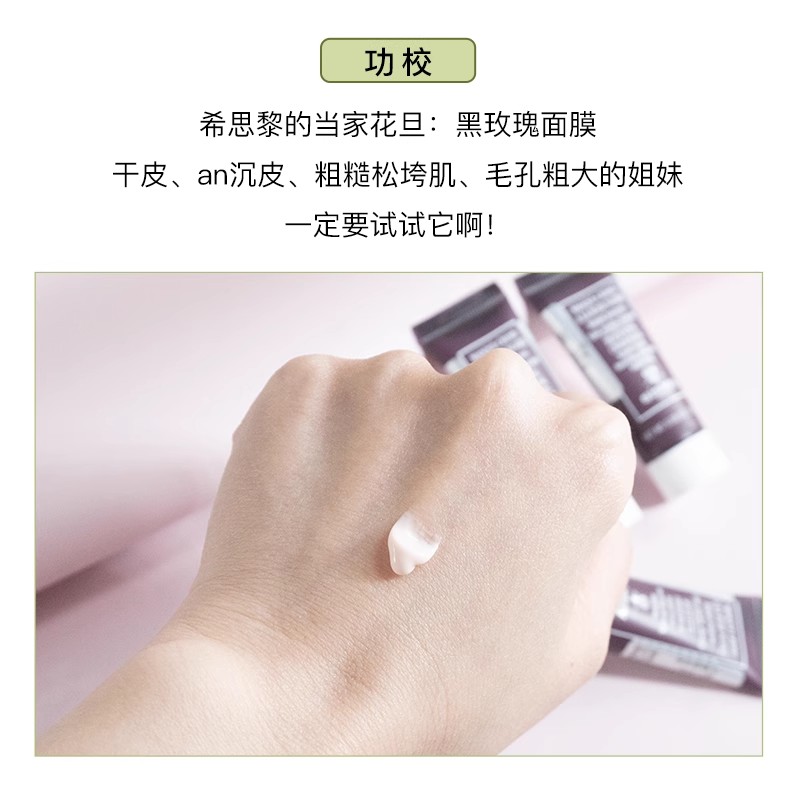 [香港直邮](3件装)希思黎黑玫瑰焕采面膜 紧致焕亮补水保湿提亮涂抹式面膜10ml中样高清大图