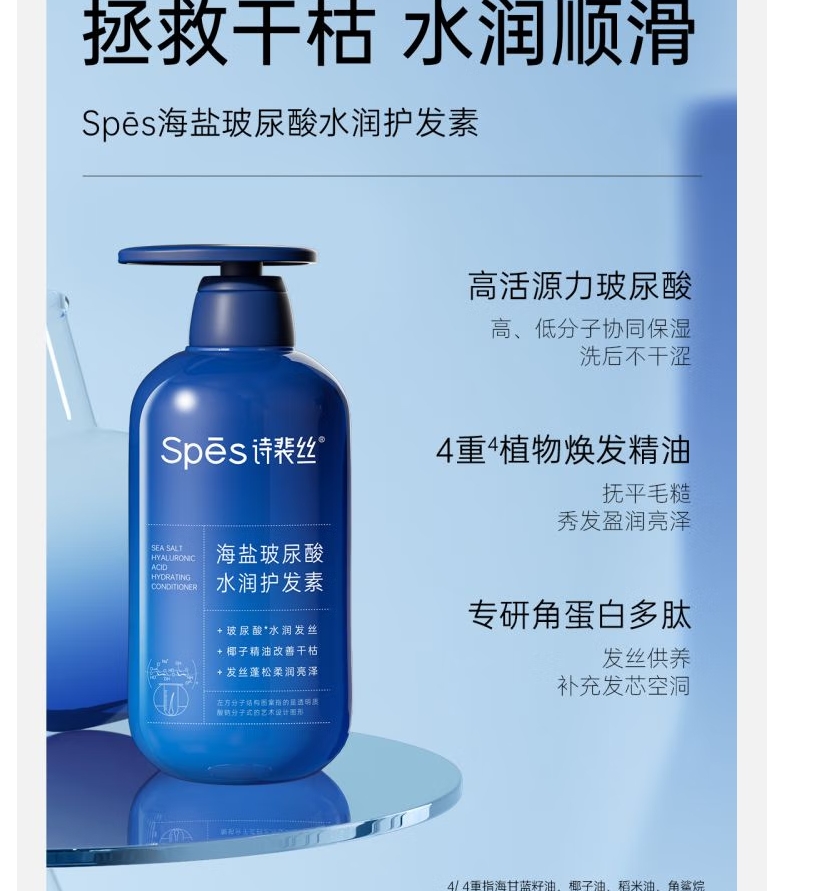 诗裴丝(Spes) 玻尿酸 海盐玻尿酸水润护发素 500ml (单位:件)高清大图