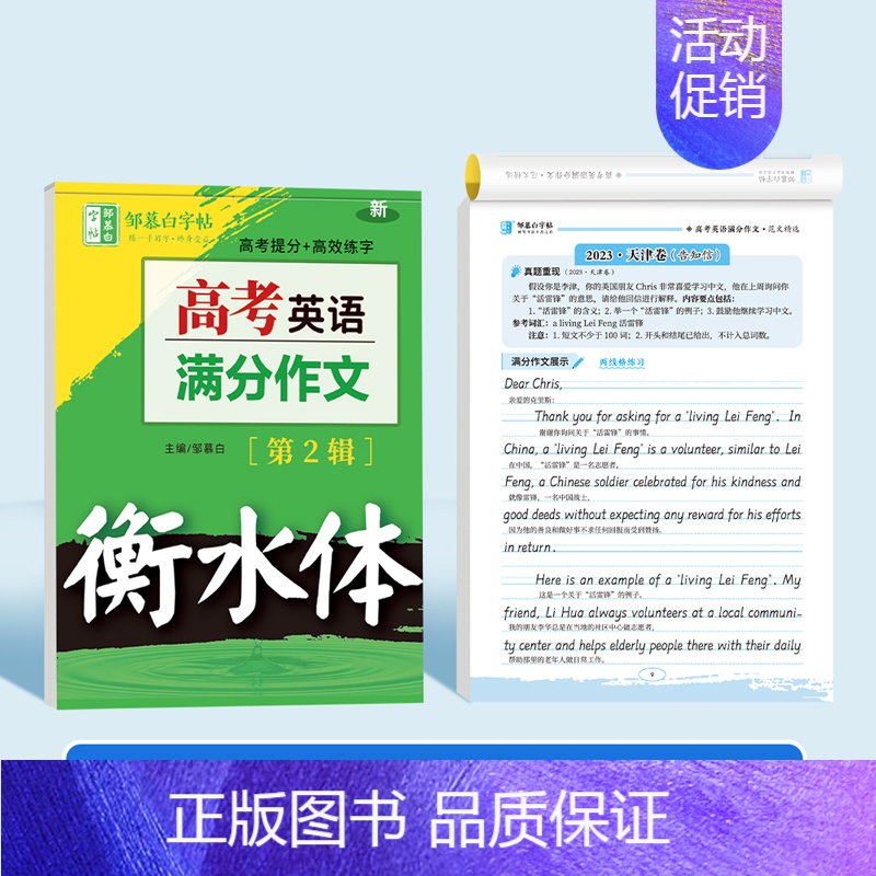 [衡水体]高考英语满分作文 [正版]高考英语满分作文英语3500单词高中生必背字帖古诗文文言文语文必修上下册邹慕白英语练高清大图