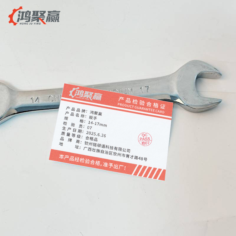 鸿聚赢 扳手 14-17mm 把高清大图