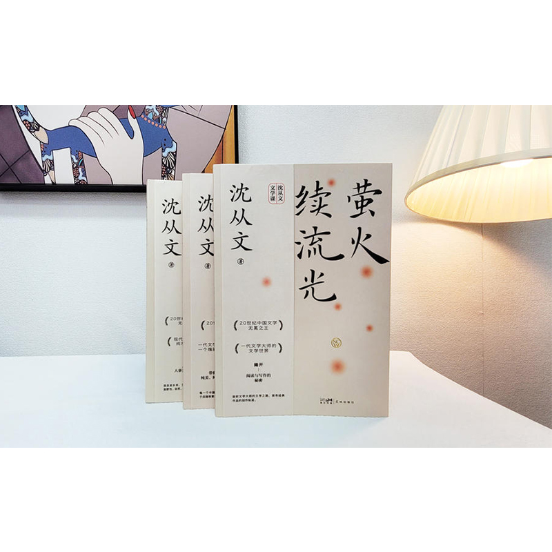 生活不必慌慌张张典藏版3册 [正版]生活不必慌慌张张典藏版3册沈从文诞辰120周年纪念文集小说露从今夜白莹火续流光坐看云高清大图