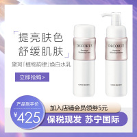 黛珂（Cosme Decorte）植物韵律焕白水乳 女士面部护肤套装 水200ml+乳液200ml (清爽型) 化妆品
