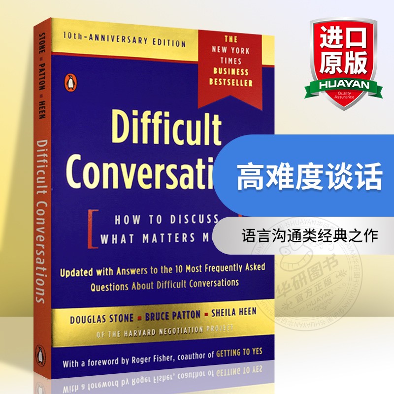 牛奶可乐经济学 [正版]高难度谈话 英文原版书 Difficult Conversations 哈佛谈判小组15年潜心研高清大图
