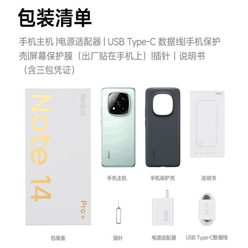 小米Redmi Note14 Pro+ 子夜黑 12GB+256GB 第三代骁龙7s 5芯 90W快速充电 6200mAh大电池 IP68防尘防水手机高清大图