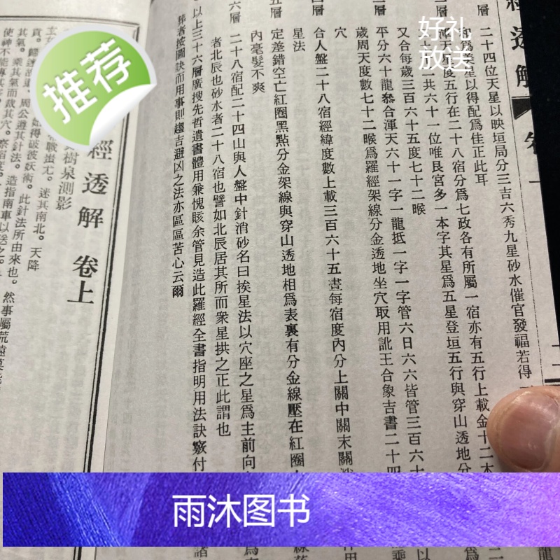 正版 钦定罗经 王道 竹林高清大图