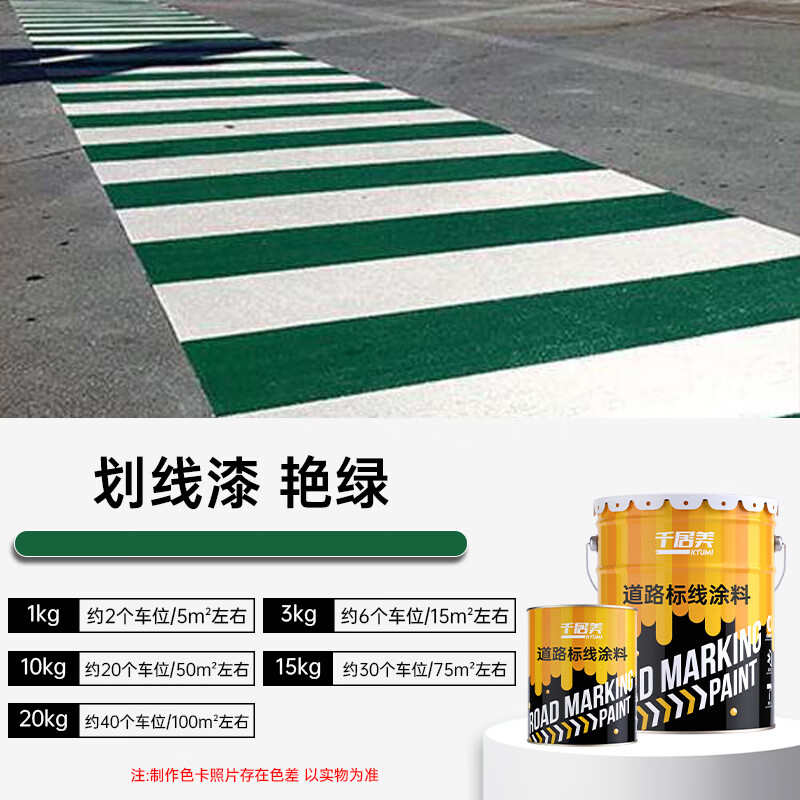 千居美 丙烯酸划线漆 道路标线漆马路画线停车场车位油漆涂料高清大图