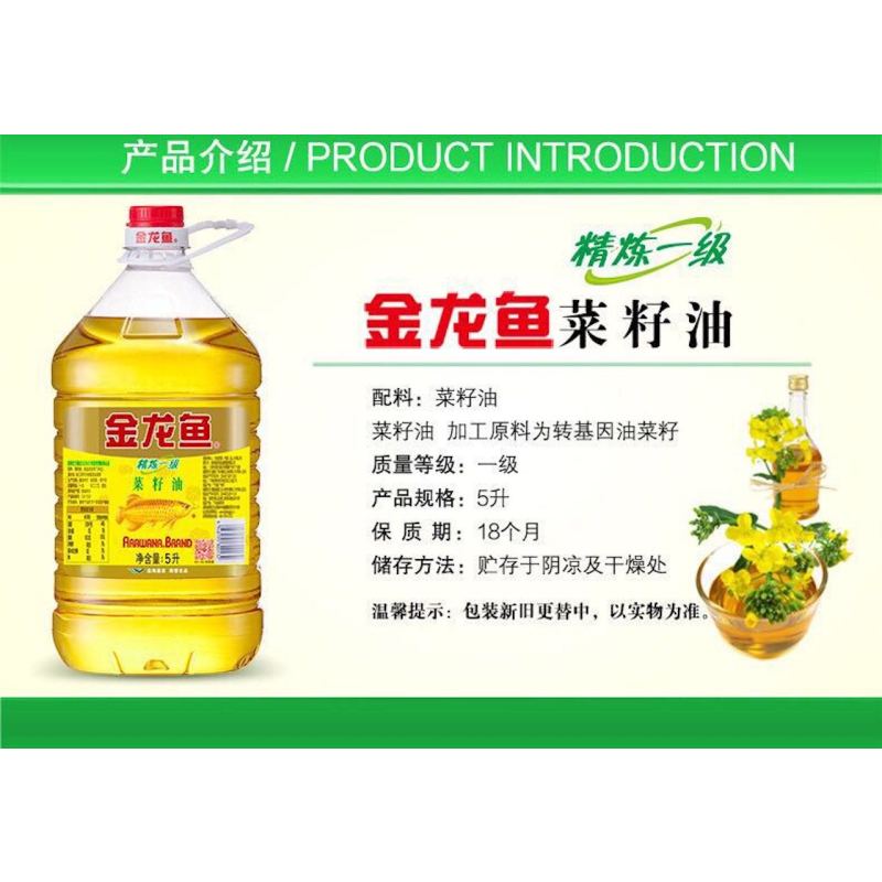 金龙鱼精炼一级菜籽油5L/桶(转基因)