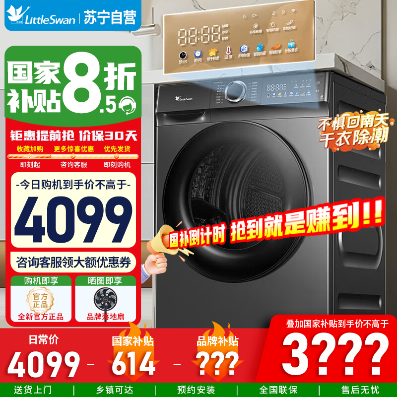 [苏宁自营]小天鹅热泵烘干机家用全自动干衣机10公斤大容量多维除菌除螨毛屑过滤TH100VH617MAX以旧换新国家补贴