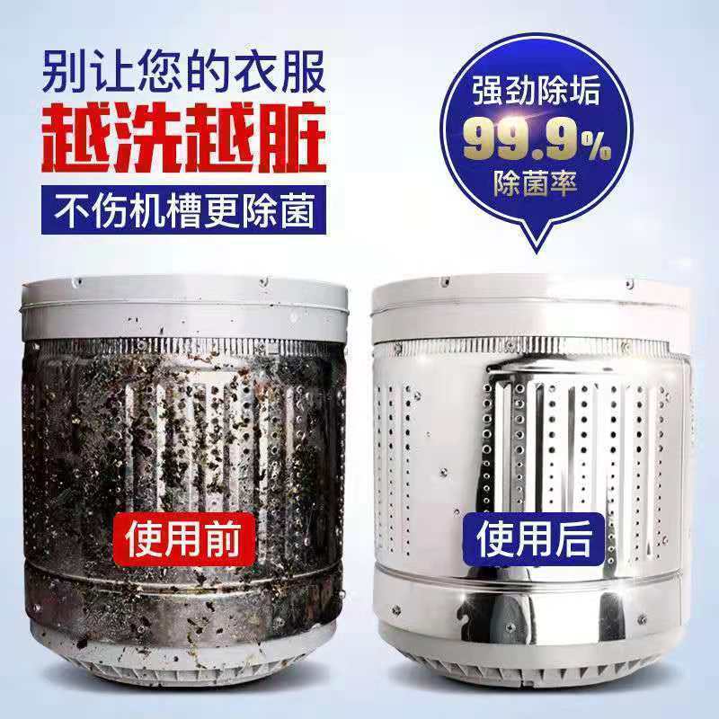 [500克*1瓶] 威猛先生洗衣机槽清洗剂清洗洗衣机神器霉净垢滚筒洗衣机清洁剂