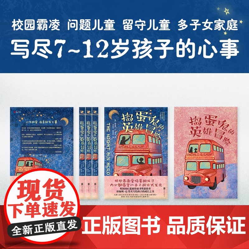 正版书籍 了不起的孩子系列共5册 坐在教室最后一排的男孩+追星星的孩子+捣蛋鬼的奇妙冒险+追寻金狮的孩子+追光的孩子高清大图