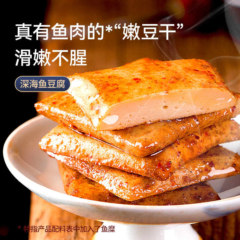 盐津铺子深海鱼豆腐香辣味散装60包小零食湖南豆干零食小吃休闲食品解馋高清大图