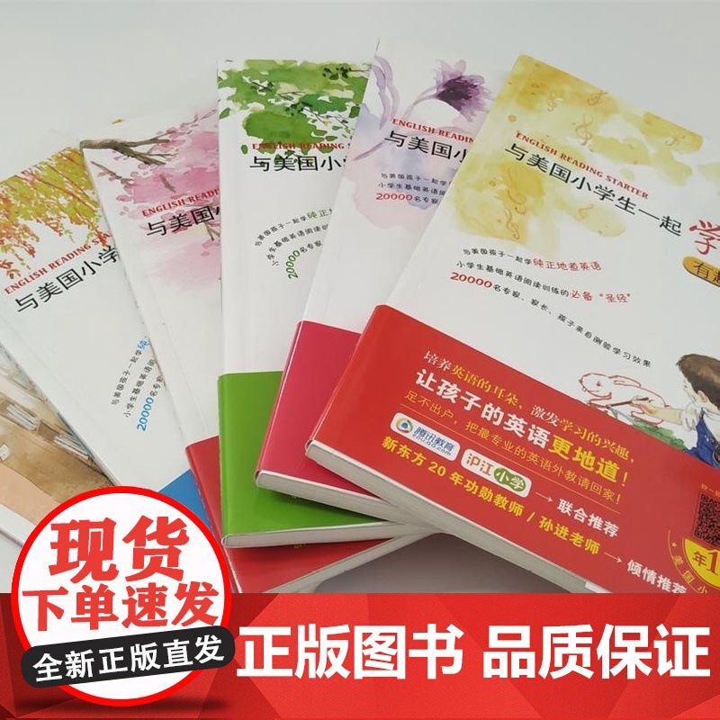 全12册与美国小学生一起学英文 有趣的阅读纯正地道英语一二三四五六年级原版英语趣味阅读全英文版美国英语高清大图