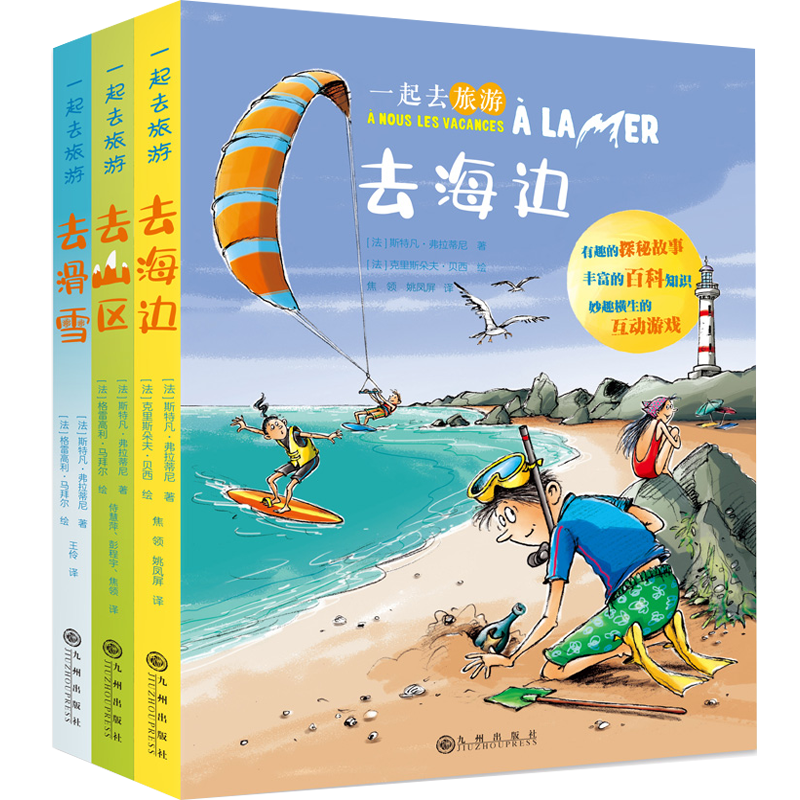 醉染图书一起去旅游9787510879708