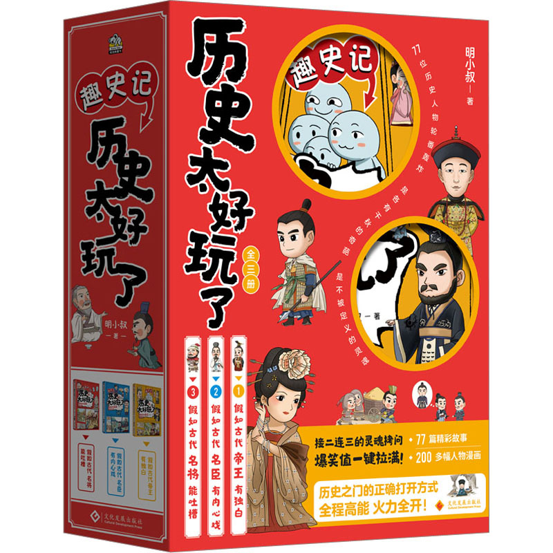 [M]历史太好玩了(1-3)-9787514239478高清大图
