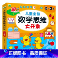 【2~3岁】儿童数学思维大开发 【正版】儿童数学思维训练2-3-4-5-6岁益智书幼儿园中班小班左右脑开发玩具书认数字看