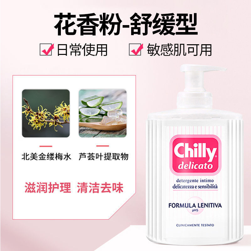 意大利进口Chilly私处洗护液护理液女性私密处洗液外阴清洁去异味 粉红色-舒缓型(200ml) [官方正品丨假一罚十丨