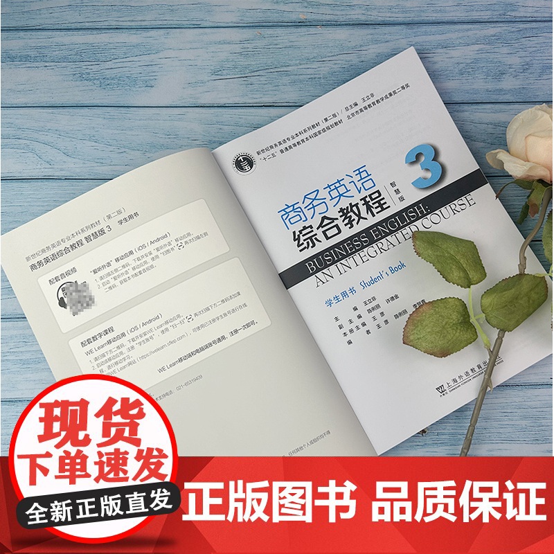 2023版正版 智慧版 商务英语综合教程3学生用书 附音视频及数字课程 新世纪商务英语专业本科教材 上海外语教育出社 9高清大图