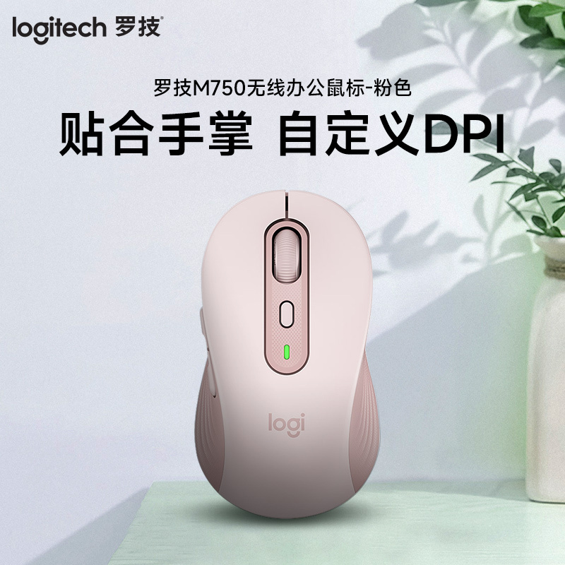 罗技(Logitech)M750无线蓝牙办公鼠标双模轻音粉色女生笔记本-粉色高清大图