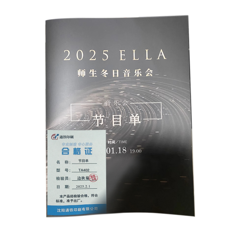 通铁印刷 (节目单)TA402 单位 (张)