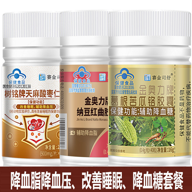 赛金司舒树铭牌罗布麻天麻酸枣仁片+纳豆红曲葛根苦瓜铬胶囊男女成人中老年人降三高降血脂降血糖高血压降血压助眠降压片保健品