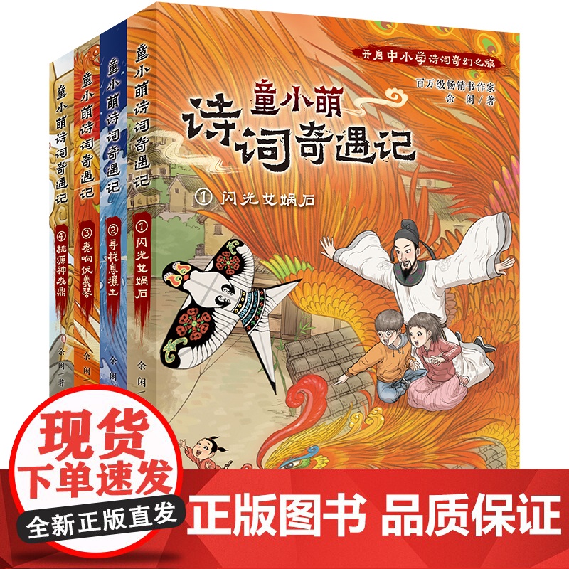 童小萌诗词奇遇记:4桃源神农鼎高清大图