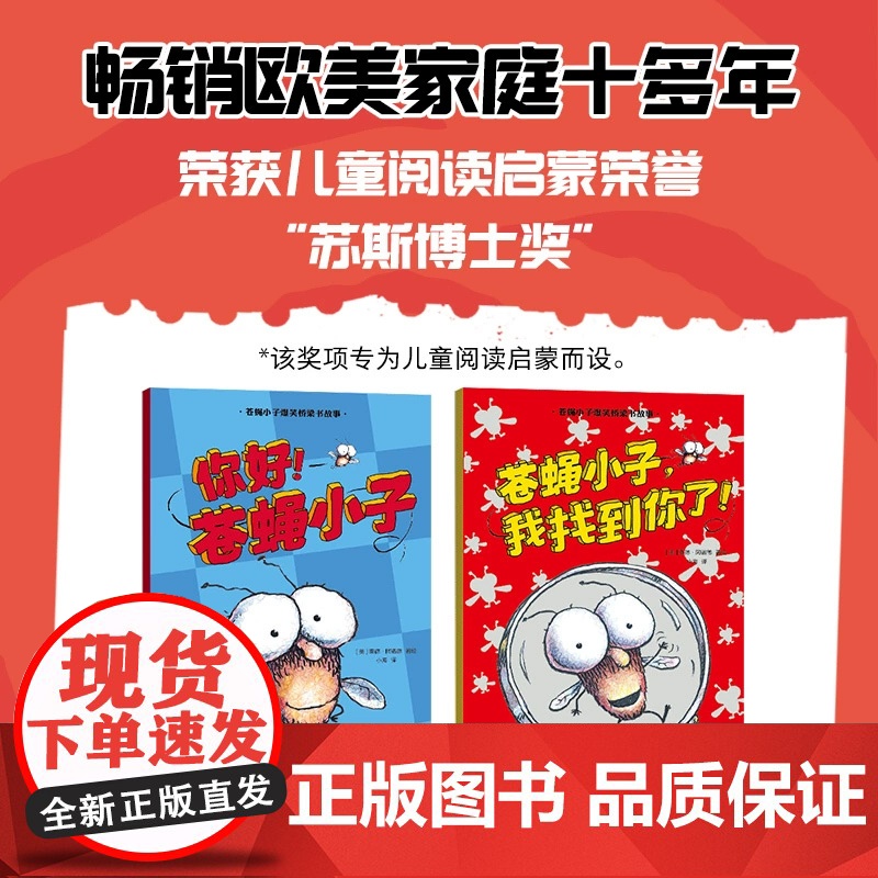 苍蝇小子爆笑桥梁书全29册中文版儿童绘本3到6岁幼儿园专用阅读4-5岁以上适合小班中班大班宝宝睡前故事书三到四岁幼儿启蒙高清大图
