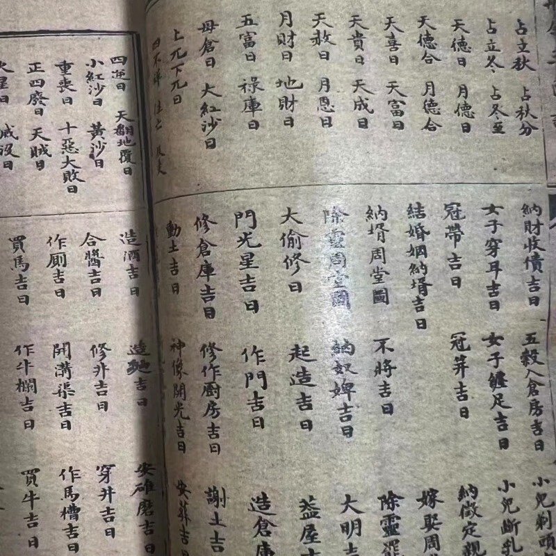 万全玉匣记 许真君著 上下册高清大图