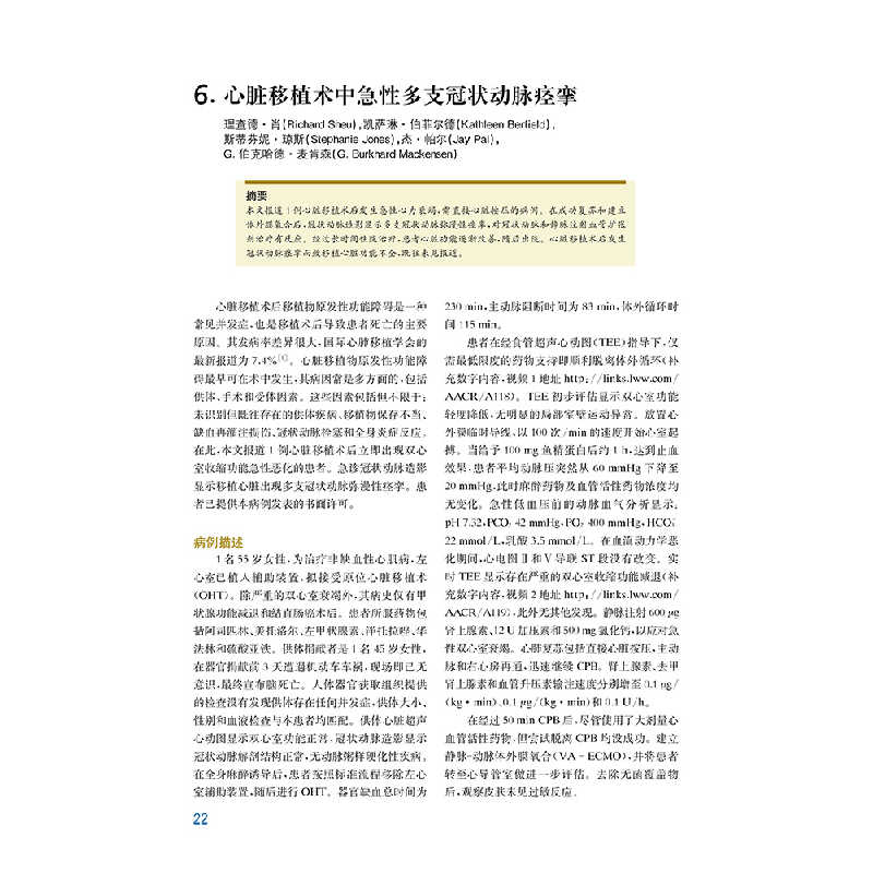 醉染图书麻醉与镇痛病例报道精选1009787519265717高清大图