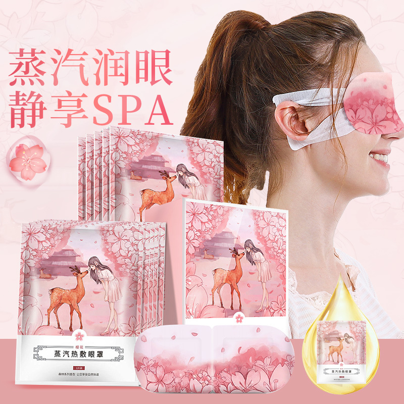 南极人蒸汽眼罩眼睛罩热敷舒缓睡眠女缓解眼疲劳膜遮光发热男加热眼贴 樱花12片装