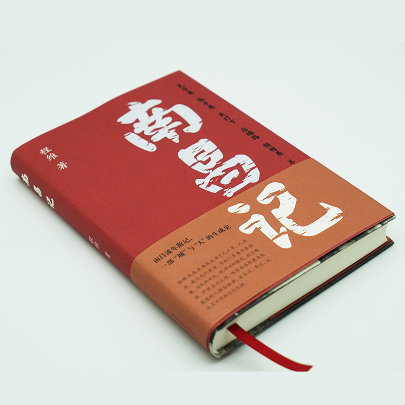 醉染图书南昌记9787305249969高清大图