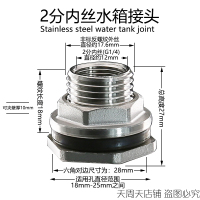 304不锈钢水箱接头6分1寸配件水塔水池水桶排水加长内外丝1.2寸5 2分内丝(配橡皮+硅胶双垫片)