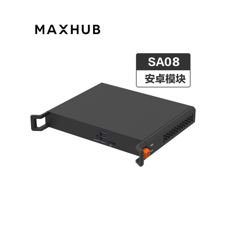 MAXHUB安卓模块 4G/32G SA08 适用MAXHUB经典款/时尚款/科技款会议平板