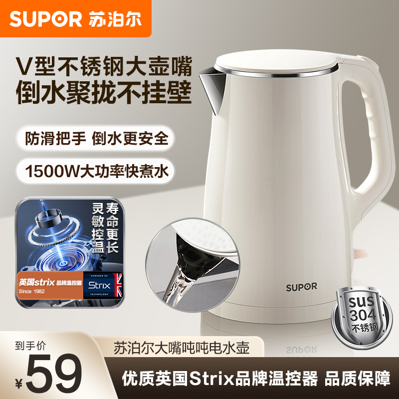 苏泊尔(SUPOR)电水壶烧水壶 1.5L容量 304不锈钢热水壶电热水壶 双层防烫全钢无缝开水壶 SW-15T80A