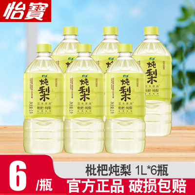 怡宝枇杷炖梨水 1L*6瓶