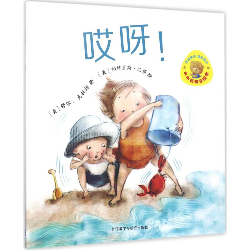 [M]哎呀!-9787513585743高清大图