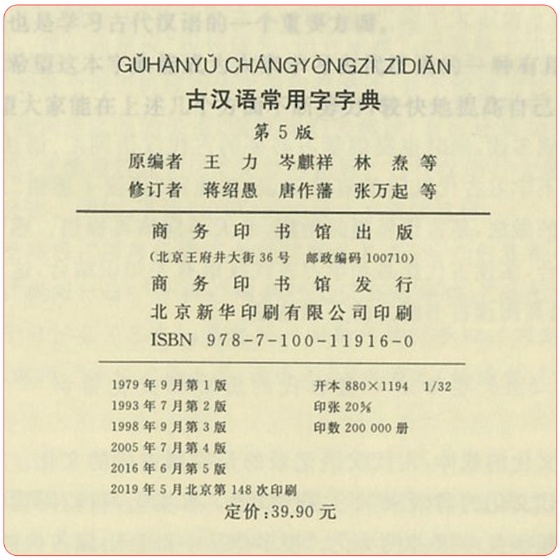 [正版]古汉语常用字字典第5版 第五版 商务印书馆 新版古代汉语词典/字典 王力 中小学生学习古汉语字典工具书 汉语辞高清大图