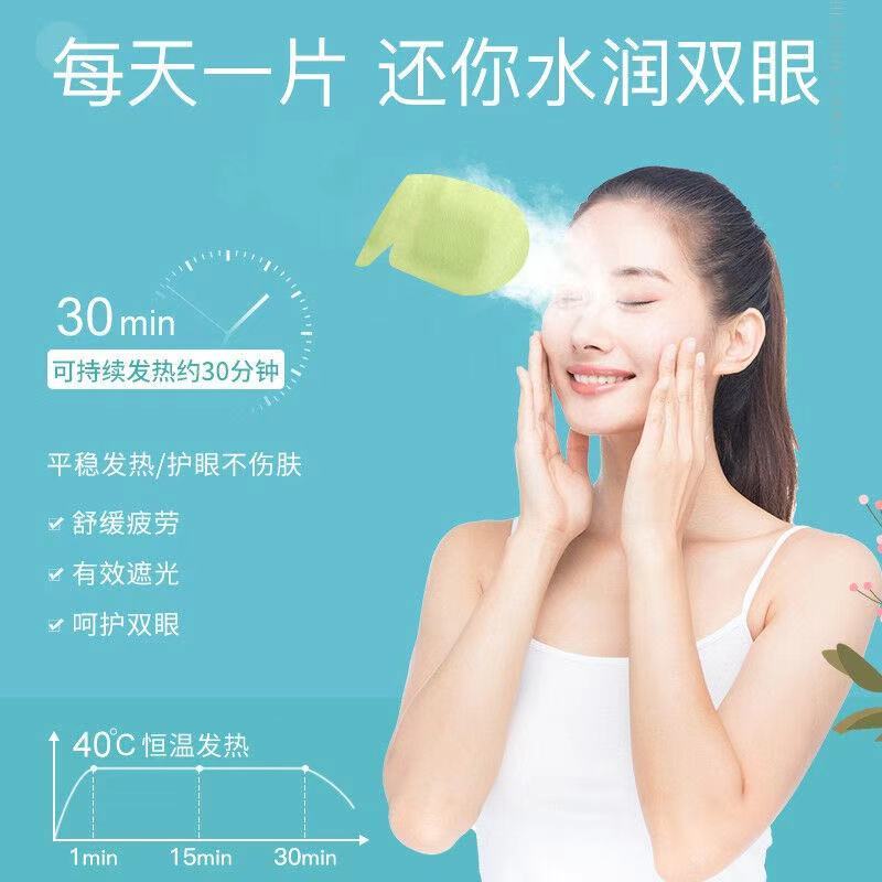 谭松韵代言闪亮热敷蒸汽眼罩缓解眼睛干涩疲劳发热眼罩一次性睡眠遮光眼罩男女通用 茶语10片/盒