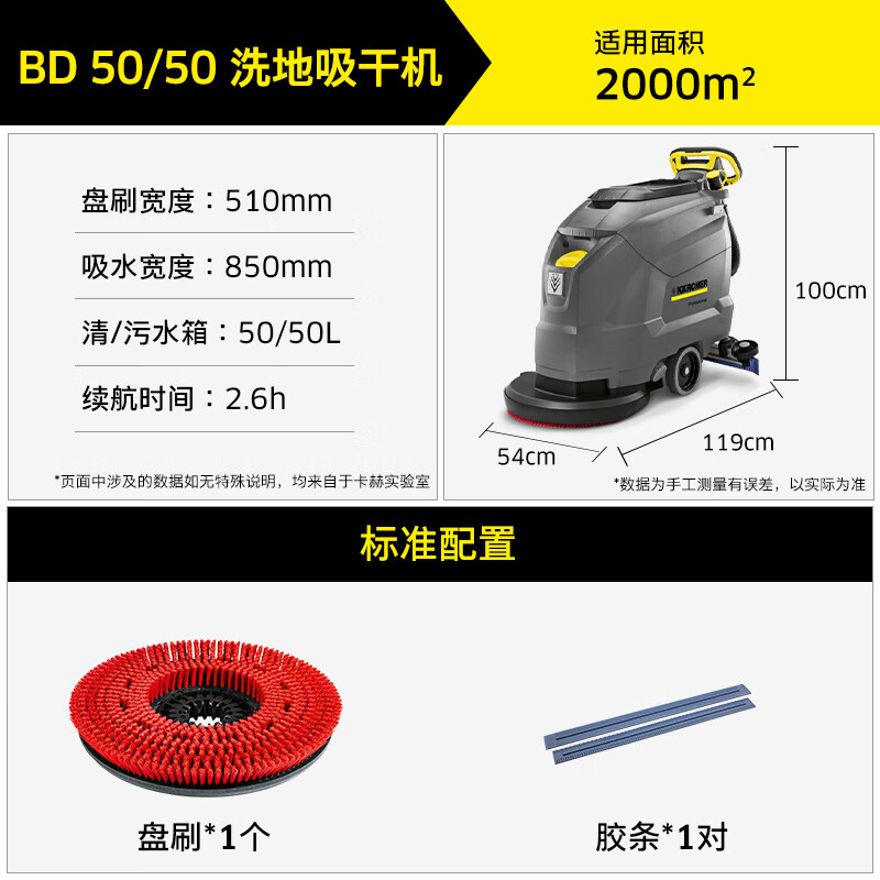 卡赫(KARCHER) 德国卡赫 大型手推式洗地机洗地吸干机擦地机 适用于机场火车站工厂商场宾馆超市 BD50/50高清大图