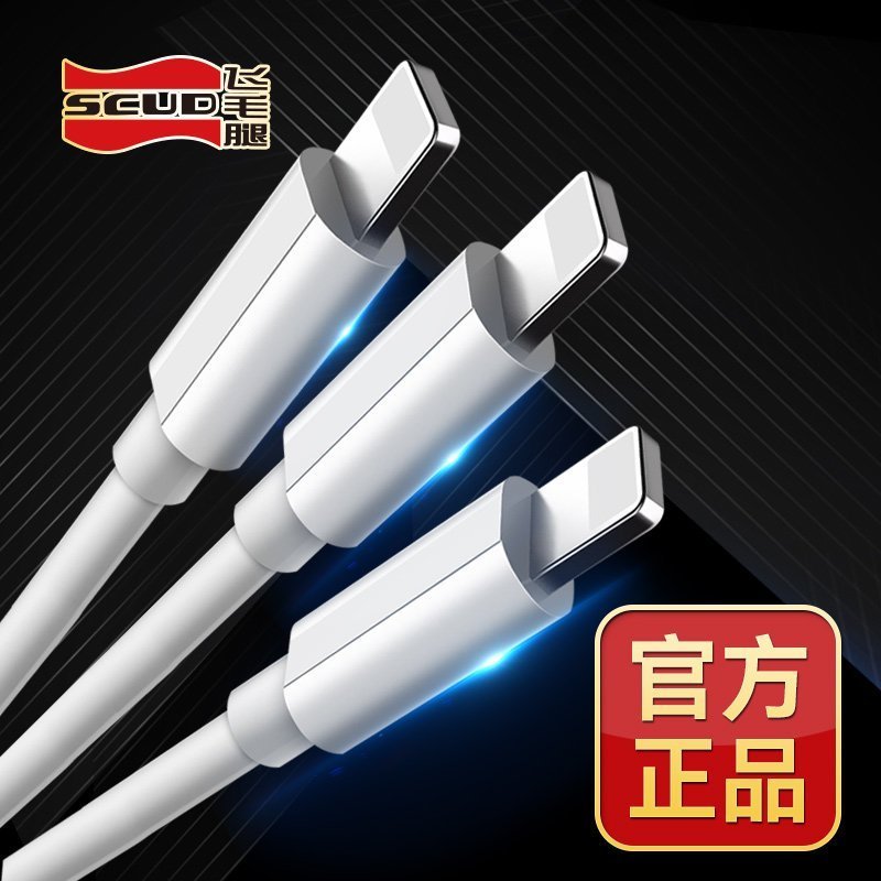 飞毛腿SCUD iPhone 苹果Lightning接口 1M长 白色数据线 Ui101