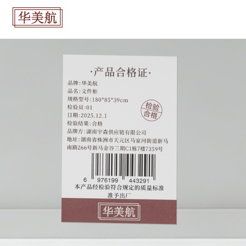 华美航 文件柜 180*85*39cm台高清大图