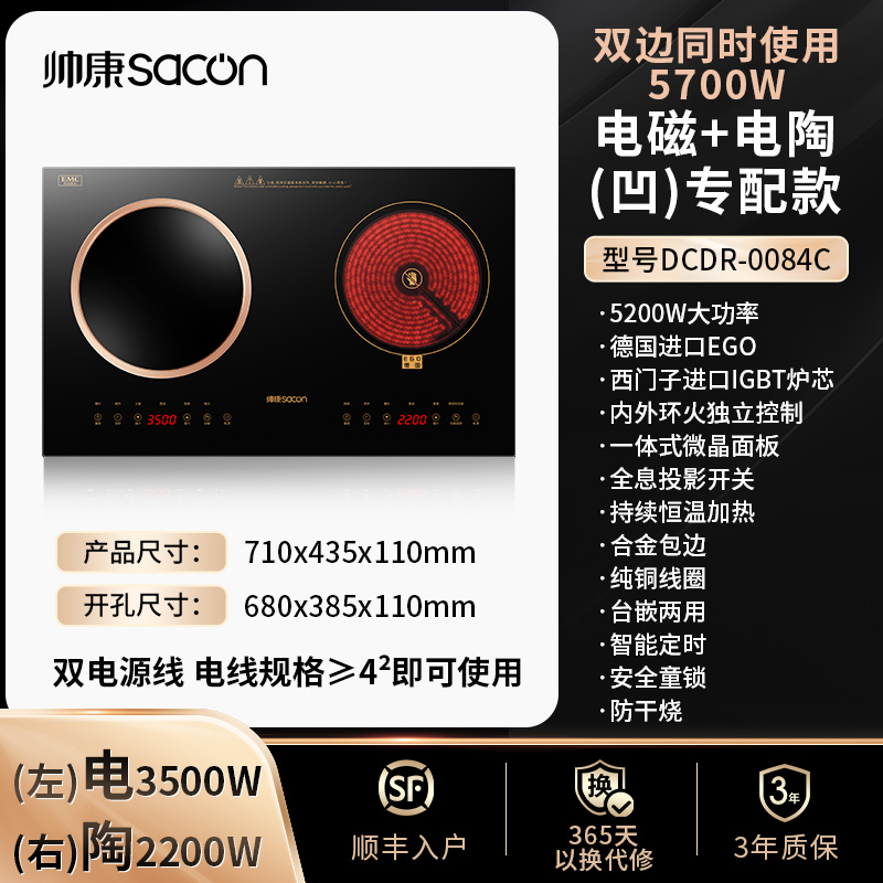 帅康 (sacon) 家用电磁灶电磁炉 3500W大功率双灶智能恒温匀火嵌入式双头灶触控式凹面双灶 过热保护定时功能