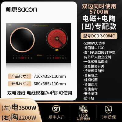 帅康 (sacon) DCDR-0084C左凹电磁3.5kw/右平电陶2.2kw