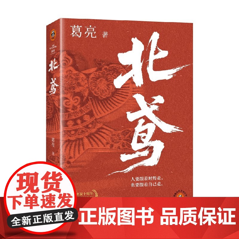 北鸢 葛亮 著 小说高清大图