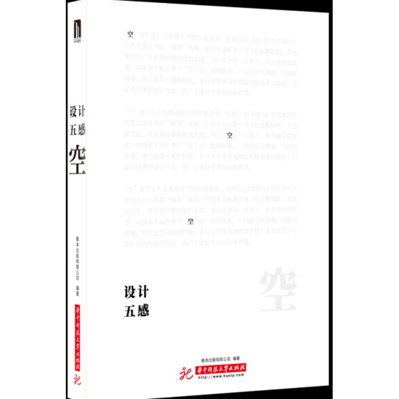 正版新书】设计五感.空善本出版有限公司9787568036696