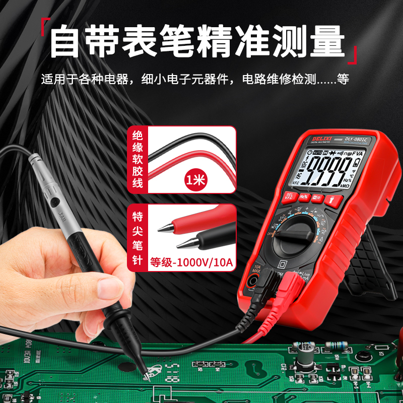 德力西万用表全自动智能小型便携式数字高精度防烧维修电工万能表