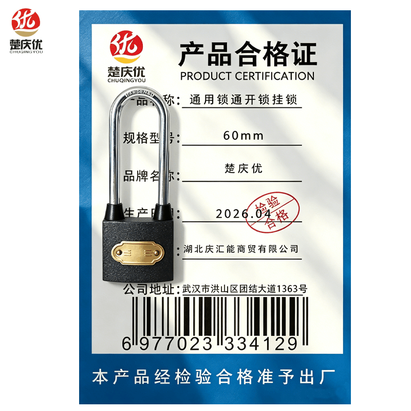 通用锁挂锁通开锁 60mm 把图片
