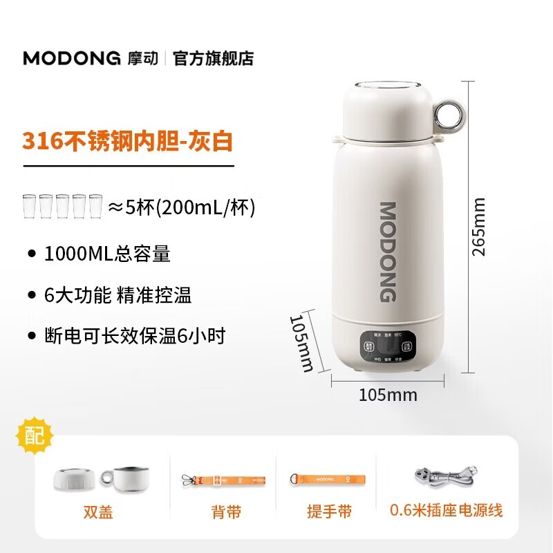 摩动(modong)1L电热水杯MD-DSB04B(316不锈钢+插电款)